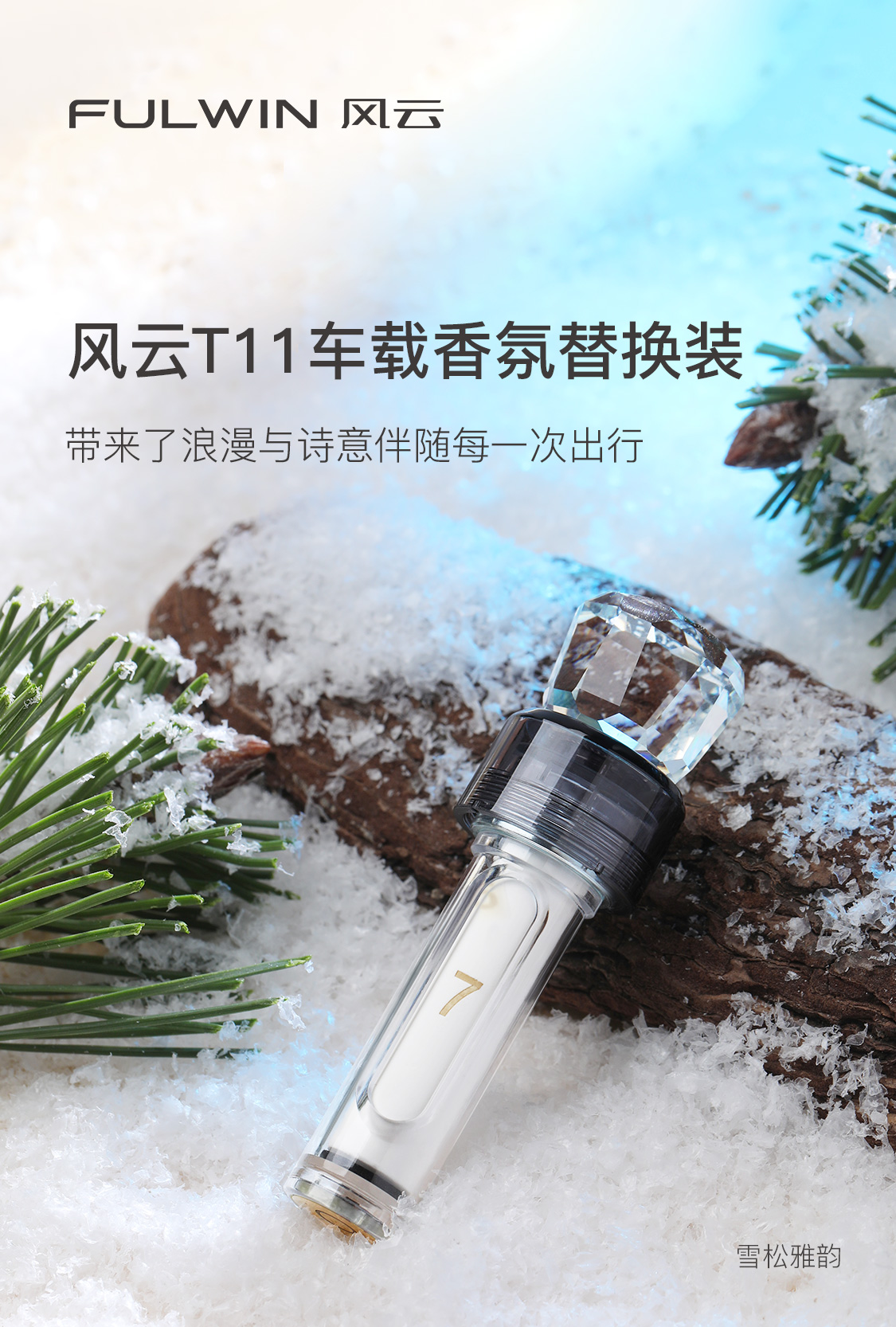 风云T11 香氛瓶 详情图 1